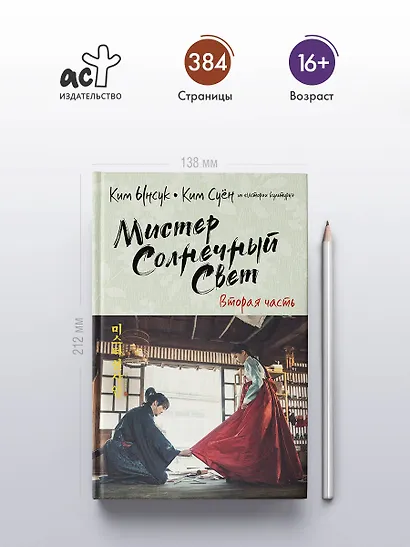 Мистер Солнечный Свет. Вторая часть - фото 5