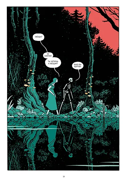 The Black Holes. Подарок для призрака - фото 5