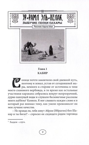 На дальних тропах: Том 1. Том 2 (комплект из 2 книг) - фото 5