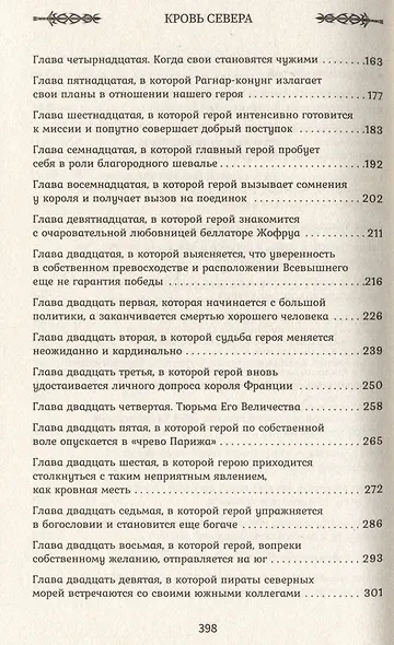 Викинг: кровь Севера - фото 10