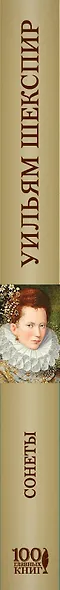 Сонеты - фото 5