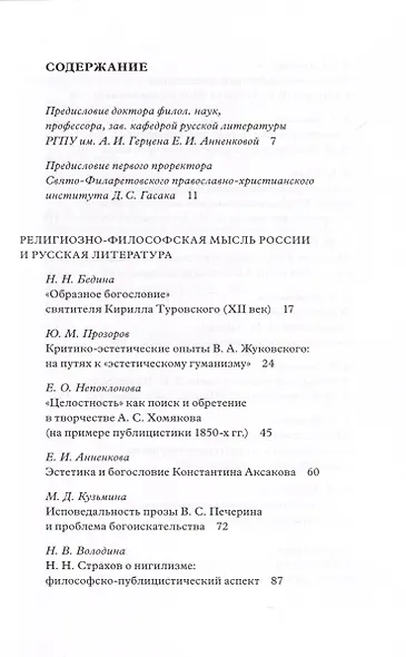 Герценовские чтения. Материалы конференции. 2013. 2015 - фото 2