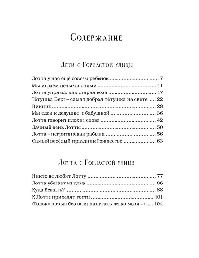 Дети с Горластой улицы - фото 5