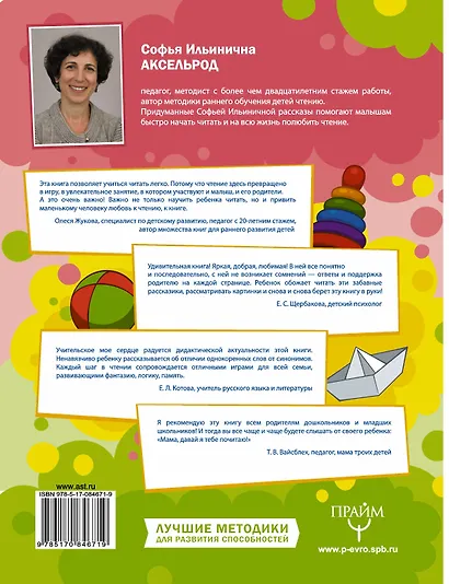 Первая книга, которую ваш малыш прочитает сам - фото 2