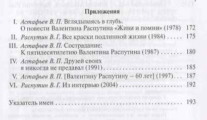 Просто письма (БМ:БП/Вып.30) Астафьев - фото 4