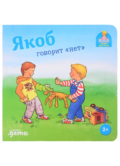 Якоб говорит "нет" - фото 1