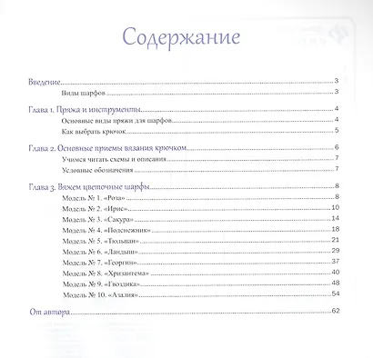 Цветочные шарфы: вяжем крючком - фото 2