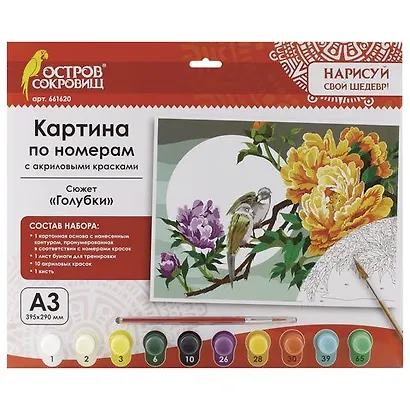 Картина по номерам А3, ОСТРОВ СОКРОВИЩ ГОЛУБКИ, С АКРИЛОВЫМИ КРАСКАМИ, картон, кисть, 661620 - фото 1