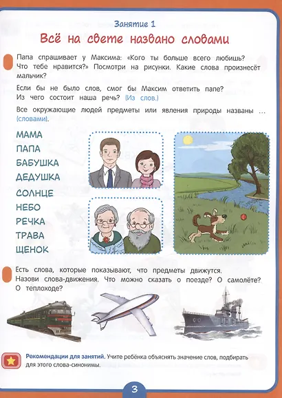 Годовой курс развивающих занятий для детей 6 лет - фото 2