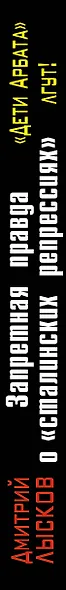 Запретная правда о «сталинских репрессиях». «Дети Арбата» лгут! - фото 4