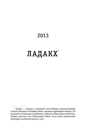 Зов Гималаев. В поисках снежного барса - фото 11