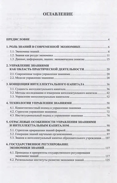 Управление знаниями и интеллектуальным капиталом Учебное пособие - фото 3