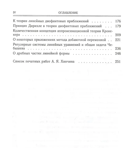 Избранные труды по теории чисел - фото 3