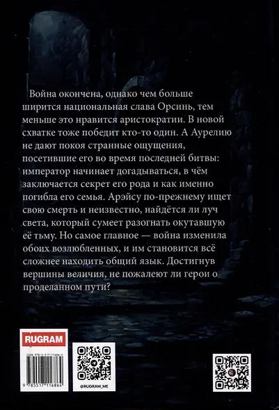 Величие Том 3 - фото 2