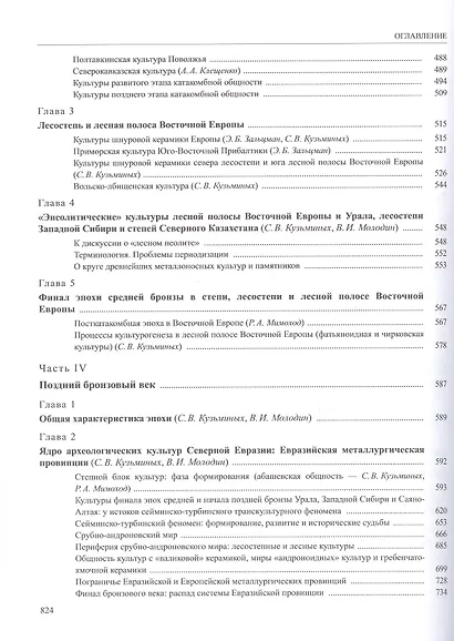 История России. В 20 томах. Том 1. Древние культуры на территории современной России (до середины 1 тыс. н.э.). Книга 1. Каменный век и эпоха раннего металла - фото 9
