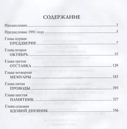 Никита Хрущев. Пенсионер союзного значения - фото 2