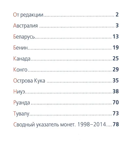 Современные монеты мира.Июль-декабрь 2013г.Информ.бюллетень - фото 2