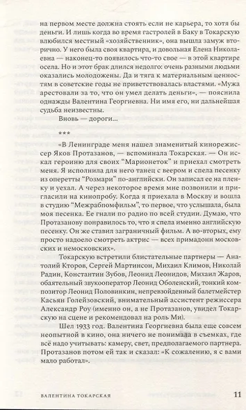 Королевы второго плана - фото 7