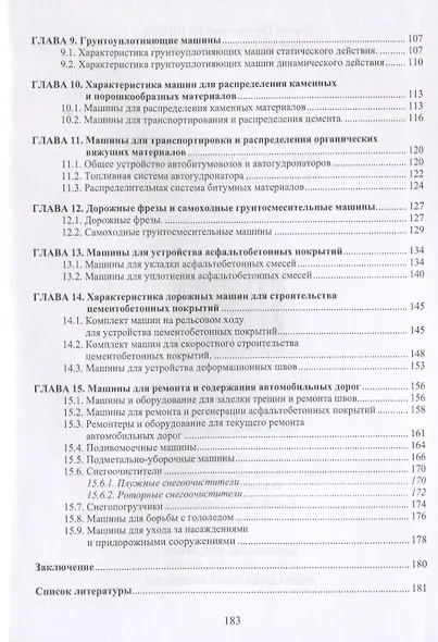 Машины для строительства, ремонта и содержания автомобильных дорог. Учебное пособие - фото 3