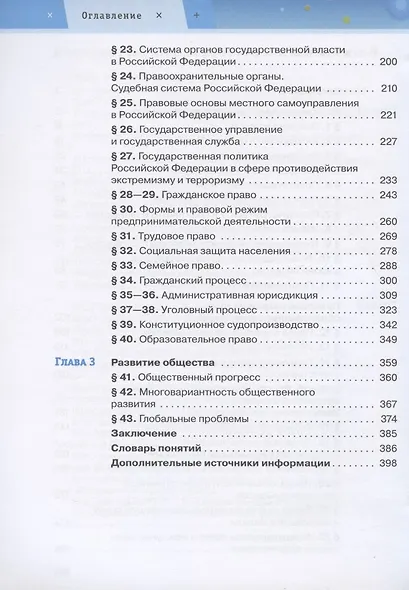 Обществознание. 11 класс. Базовый уровень. Учебник - фото 3