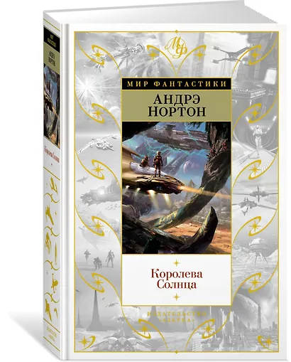 Королева Солнца - фото 2
