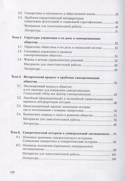 Социальная синергетика - фото 3