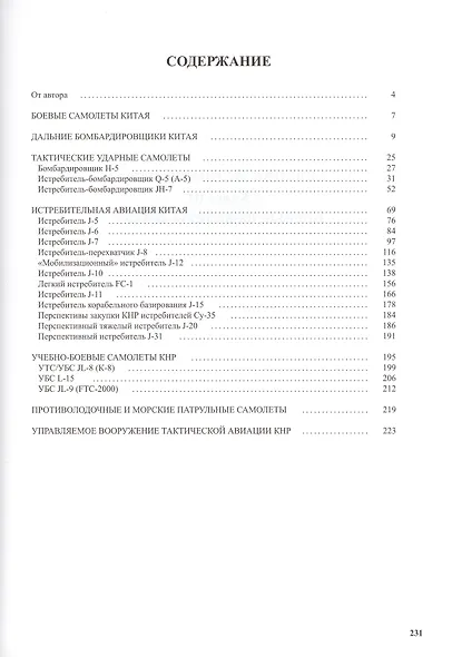 Авиация великого соседа. Книга 3. Боевые самолеты Китая - фото 2