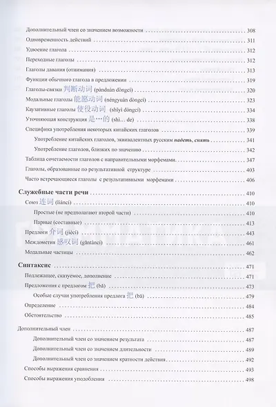 Китайский язык. Большой справочник по грамматике - фото 4