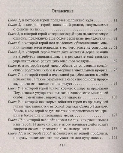 Хрен с Горы - фото 2