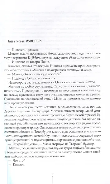 Город Солнца в 2 томах. Том 1. Глаза смерти. Стопа Бога - фото 5