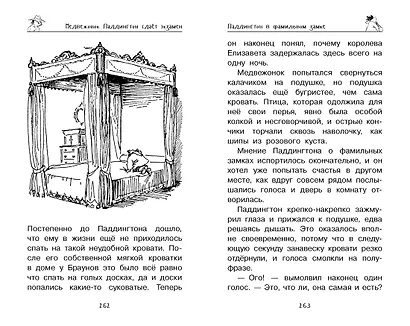 Медвежонок Паддингтон. Всегда на высоте - фото 11