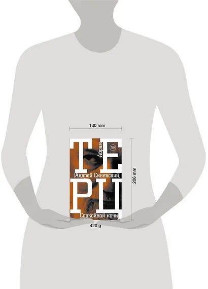 Спокойной ночи : роман - фото 3