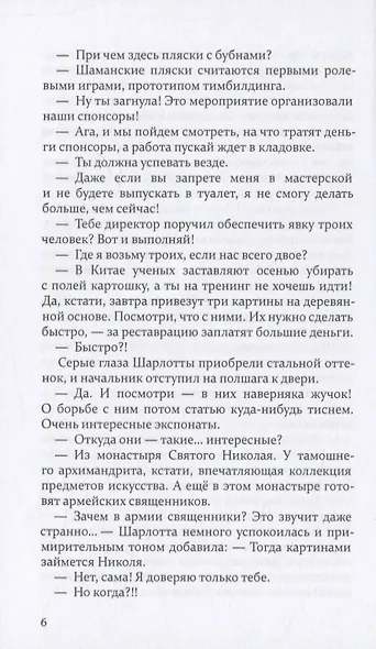 Проломить лед - фото 7