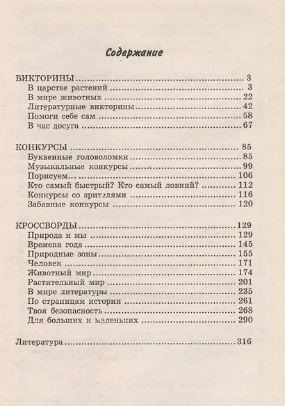Викториныконкурсыкроссворды для нач.школы - фото 2