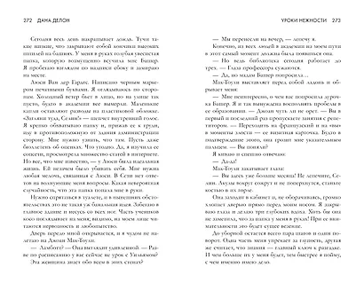 Уроки нежности - фото 14