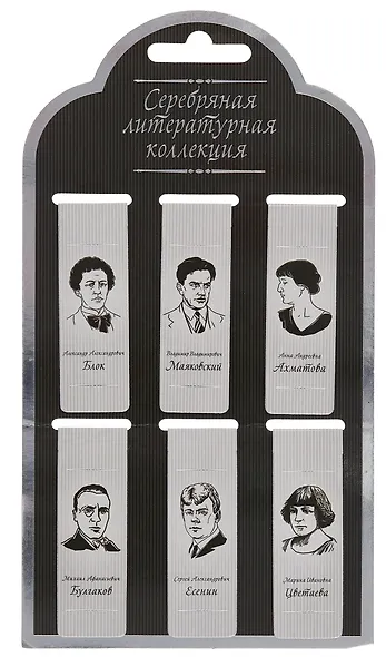 Набор чехол для карточек и магнитные закладки «Писатели. Серебряная коллекция» - фото 5
