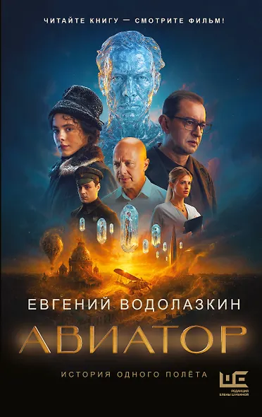 Авиатор - фото 1