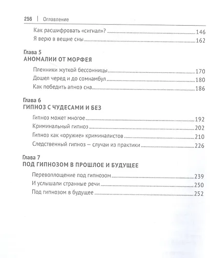 Загадки сна и гипноза.-М.:Блок-Принт,2021. - фото 3