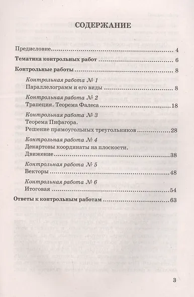 Контрольные работы по геометрии. К учебнику А.В. Погорелова "Геометрия. 7-9 классы". 8 класс - фото 2