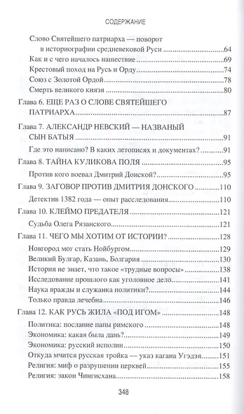 Ложь и правда русской истории. От варягов до империи - фото 3
