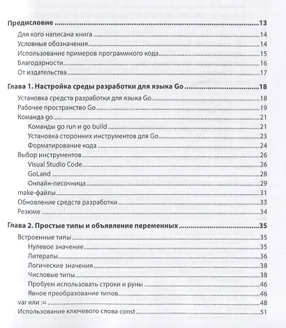 Go: идиомы и паттерны проектирования - фото 5