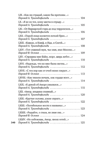 Душа любовью пленена... Полное собрание стихотворений - фото 8
