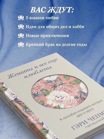 Женаты и все еще влюблены. 9 способов сохранить интерес друг к другу - фото 6