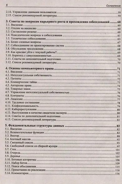 Реализация полезных алгоритмов на C++ - фото 4