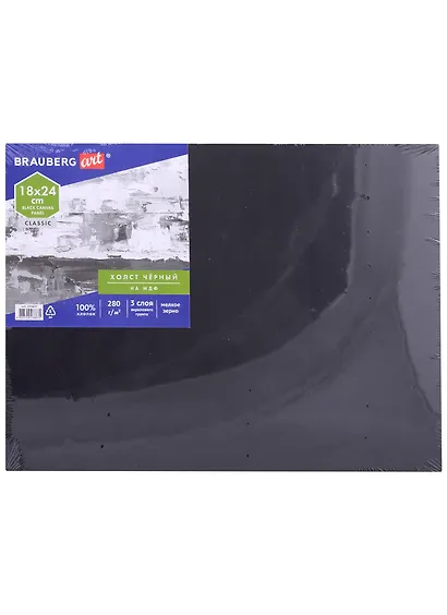 Холст на картоне 18*24см грунт, хлопок, мелкое зерно, черный, (МДФ), BRAUBERG ART CLASSIC, 191677 - фото 1