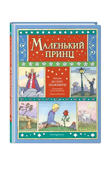 Маленький принц - фото 3