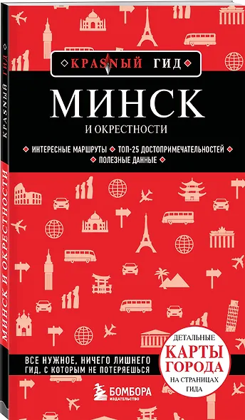 Минск и окрестности - фото 3