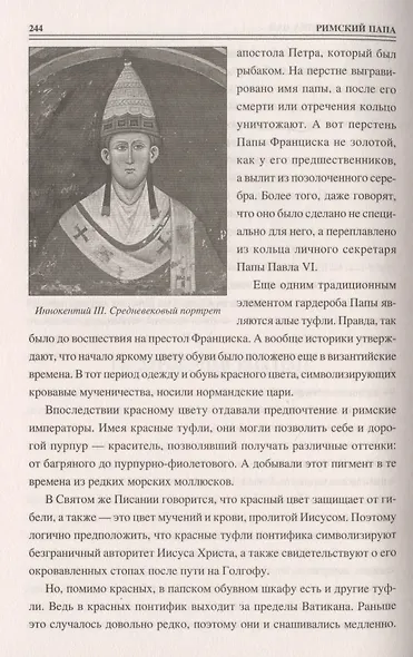 Сто великих тайн Ватикана - фото 6