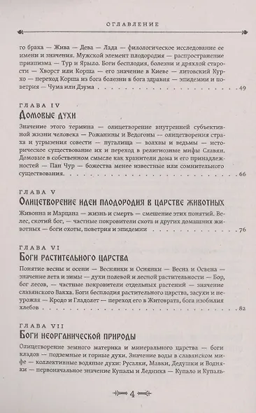 Мифы славянского язычества - фото 3