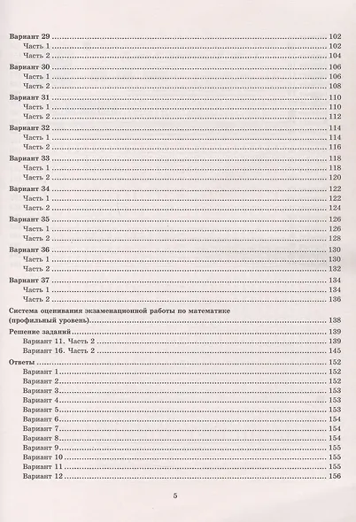 ЕГЭ 2026. Математика. Профильный уровень. Типовые варианты экзаменационных заданий. 37 вариантов заданий - фото 4